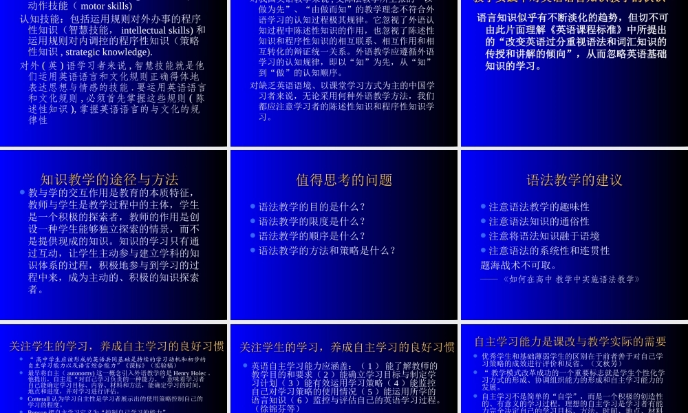 高中英语 教学的问题与对策课件