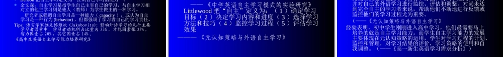 高中英语 教学的问题与对策课件
