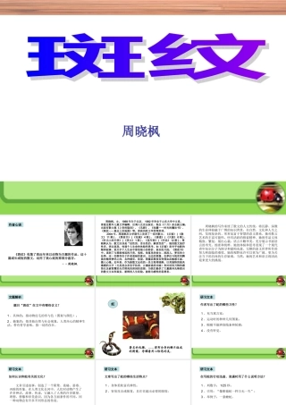 高中语文必修五斑纹课件 上学期2 课件