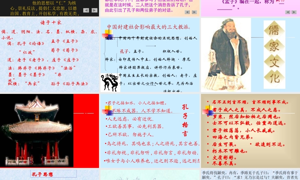 高二语文必修4(季氏将伐颛臾)课件