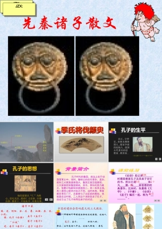 高二语文必修4(季氏将伐颛臾)课件