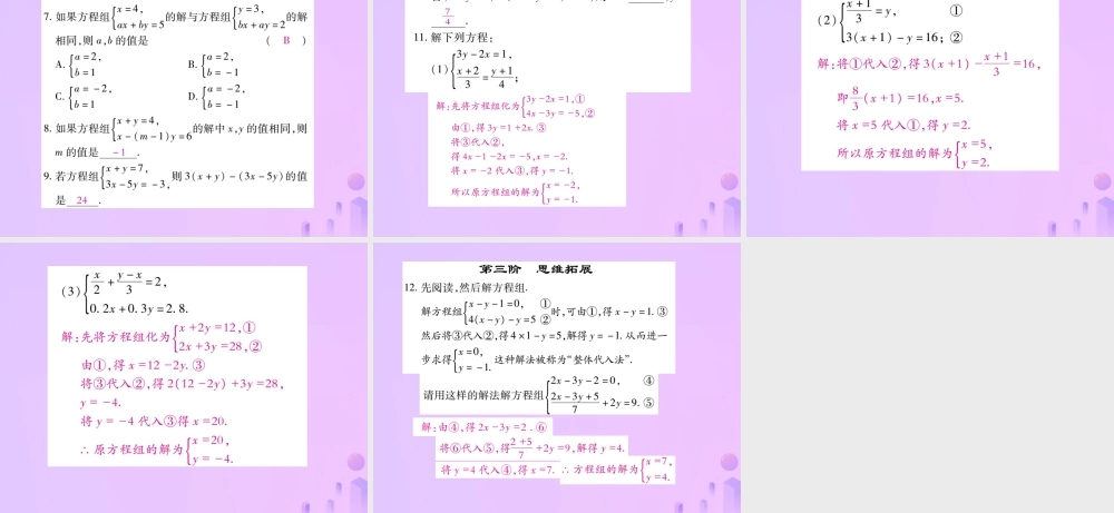 秋八年级数学上册 第五章 二元一次方程组 2 求解二元一次方程组 第一课时 带入消元法作业课件 (新版)北师大版 课件