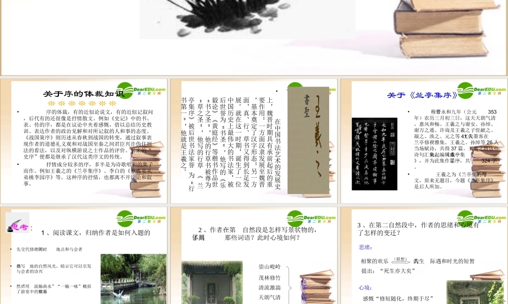 高中语文：413(兰亭集序)课件(4)(语文版必修3) 课件