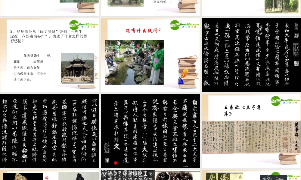 高中语文：413(兰亭集序)课件(4)(语文版必修3) 课件