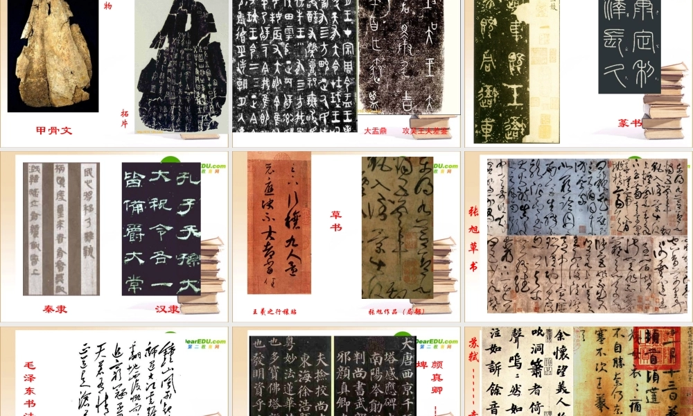 高中语文：413(兰亭集序)课件(4)(语文版必修3) 课件