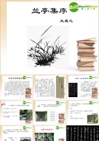 高中语文：413(兰亭集序)课件(4)(语文版必修3) 课件