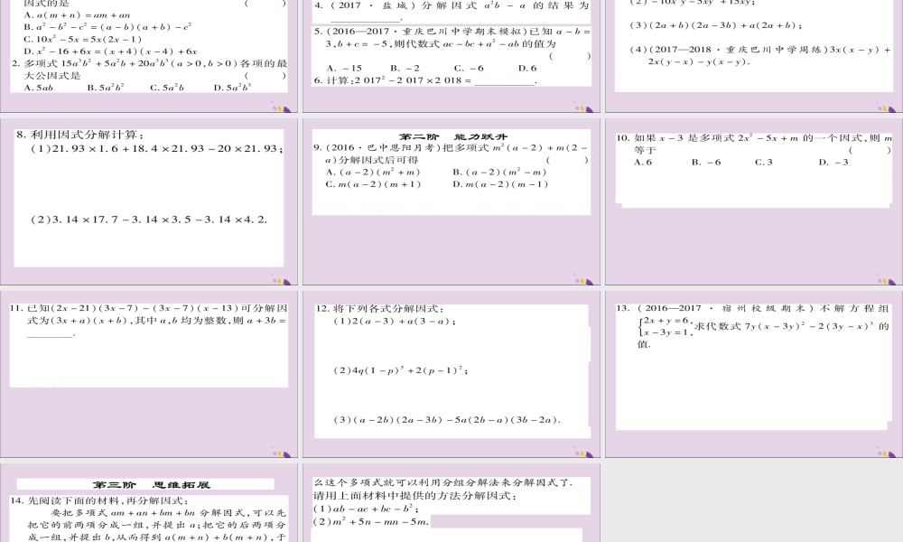 秋八年级数学上册 第十四章(整式的乘法与因式分解)14.3 因式分解 14.3.1 提公因式法课件 (新版)新人教版 课件