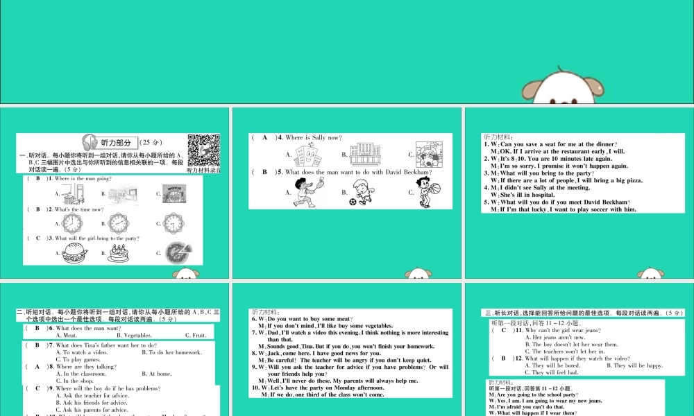 秋八年级英语上册 Unit 10 If you gou to the party，you ll have a great time达标测试卷作业课件 (新版)人教新目标版 课件