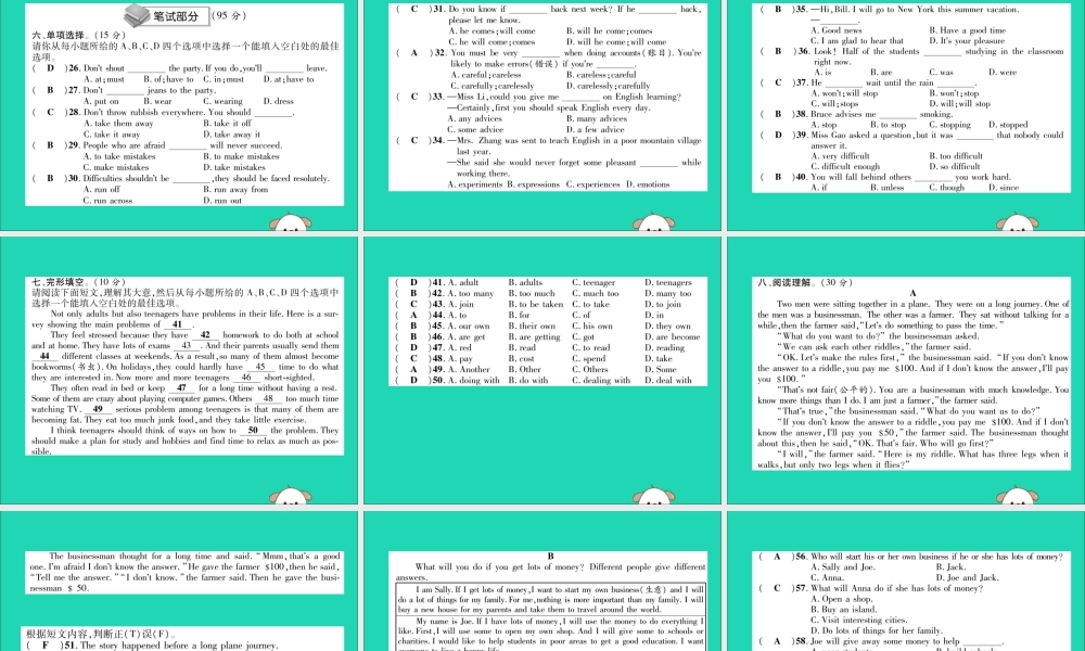 秋八年级英语上册 Unit 10 If you gou to the party，you ll have a great time达标测试卷作业课件 (新版)人教新目标版 课件