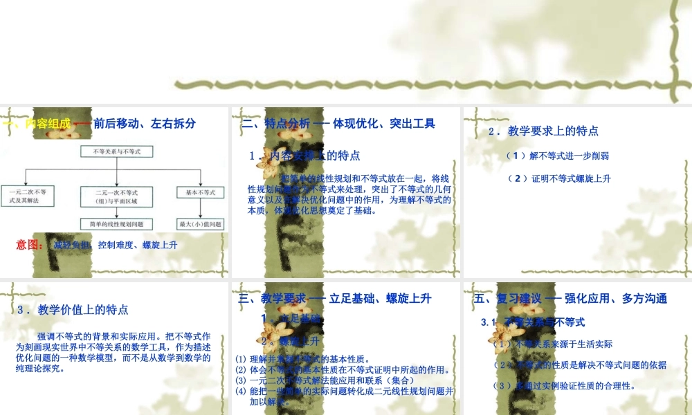 高中数学：第三章 不等式 课件(新人教B必修5) 课件