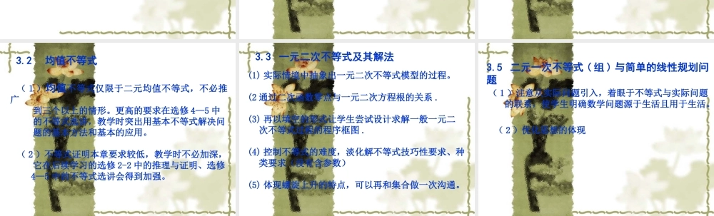 高中数学：第三章 不等式 课件(新人教B必修5) 课件