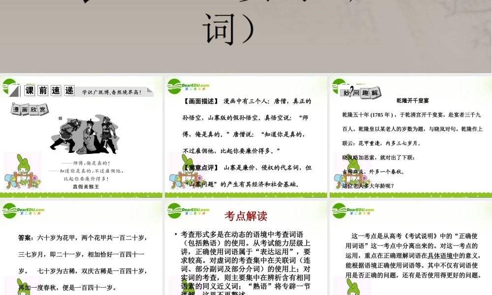 高中语文 正确使用词语(实词、虚词)课件