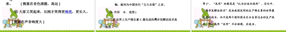 高中语文 正确使用词语(实词、虚词)课件