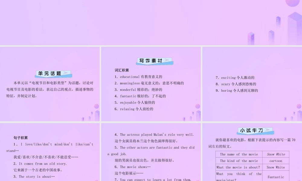 秋八年级英语上册 Unit 5 Do you want to watch a game show(第5课时)Section B(3a 4)导学课件 (新版)人教新目标版 课件