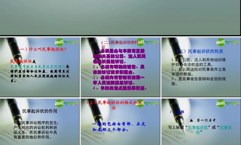 高中语文：(应用文写作-民事起诉状)课件