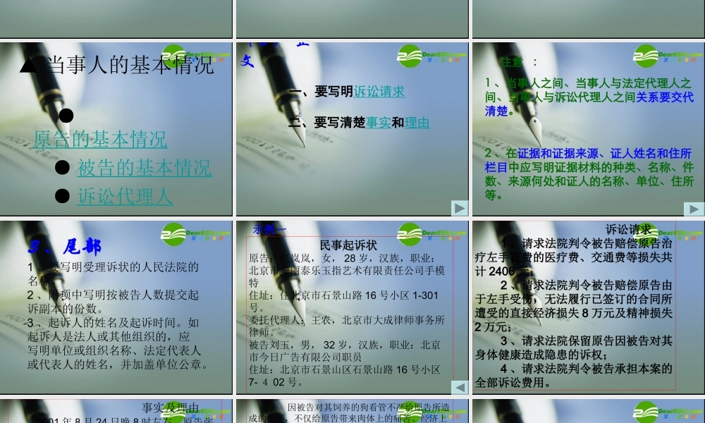 高中语文：(应用文写作-民事起诉状)课件