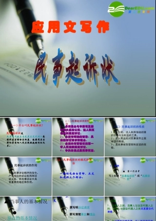 高中语文：(应用文写作-民事起诉状)课件