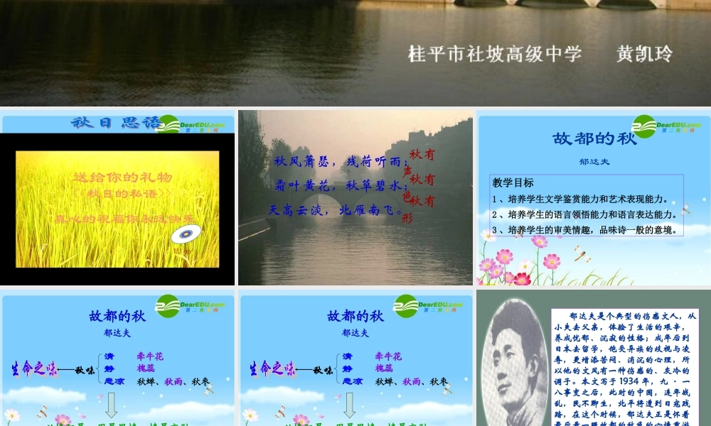 高二语文 (故都的秋)复习课件 旧人教版 课件
