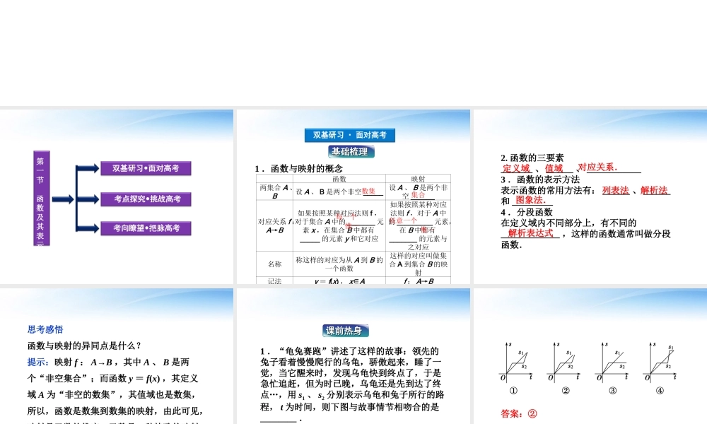高考数学一轮复习 第2章第一节 函数及其表示课件 文 苏教版 课件