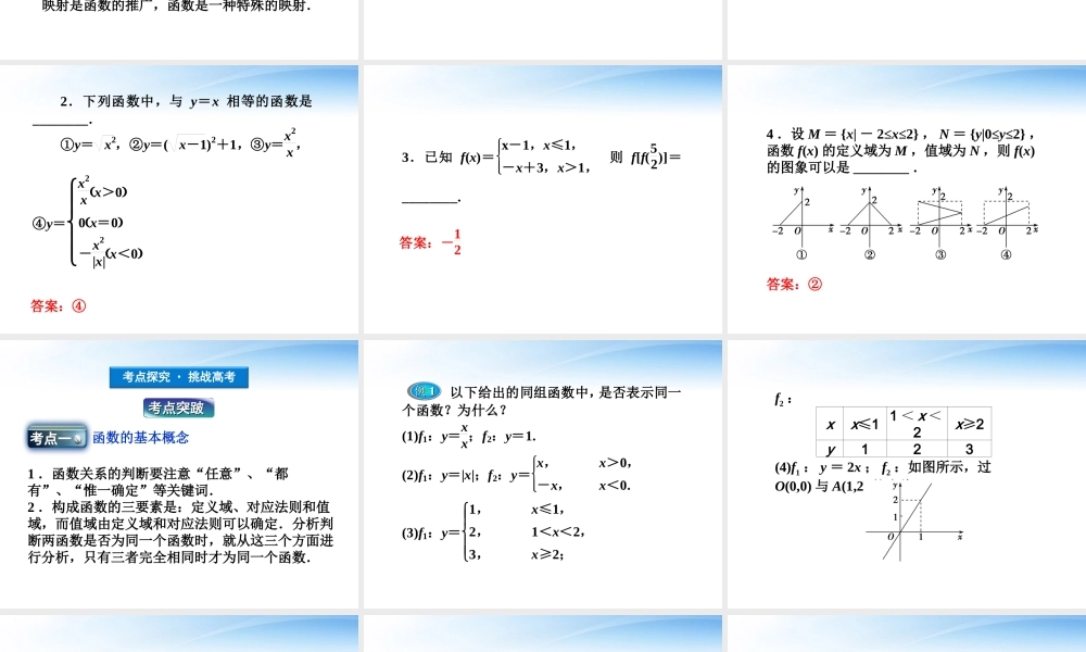 高考数学一轮复习 第2章第一节 函数及其表示课件 文 苏教版 课件