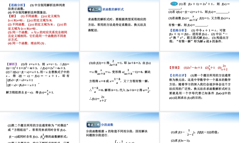 高考数学一轮复习 第2章第一节 函数及其表示课件 文 苏教版 课件