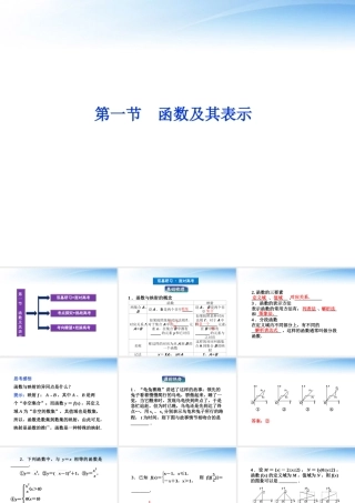 高考数学一轮复习 第2章第一节 函数及其表示课件 文 苏教版 课件