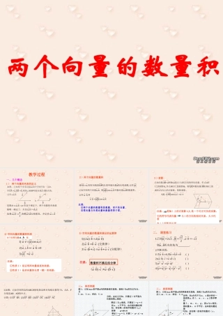 空间向量的数量积 高二数学空间向量与夹角和距离课件集二[整理九套]人教版 高二数学空间向量与夹角和距离课件集二[整理九套]人教版