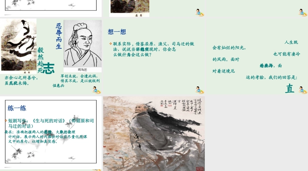 高中语文第三专题渔父课件1苏教版必修5 课件