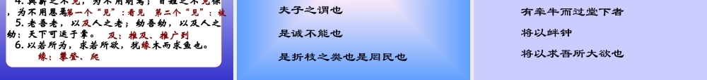 高中语文必修5齐桓晋文之事 ppt5 课件