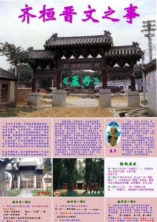高中语文必修5齐桓晋文之事 ppt5 课件
