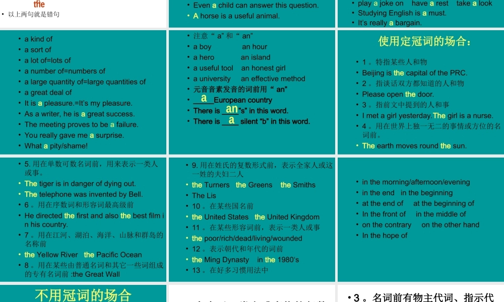 高三英语高考(语法)专题复习系列课件13(冠词的用法)全国通用 课件