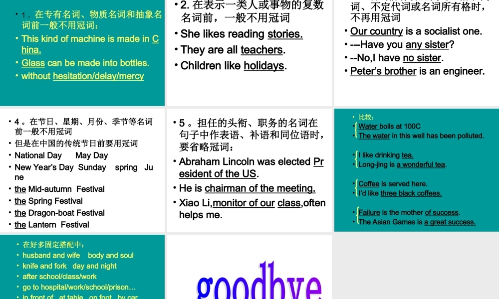 高三英语高考(语法)专题复习系列课件13(冠词的用法)全国通用 课件