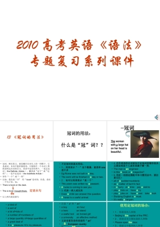 高三英语高考(语法)专题复习系列课件13(冠词的用法)全国通用 课件