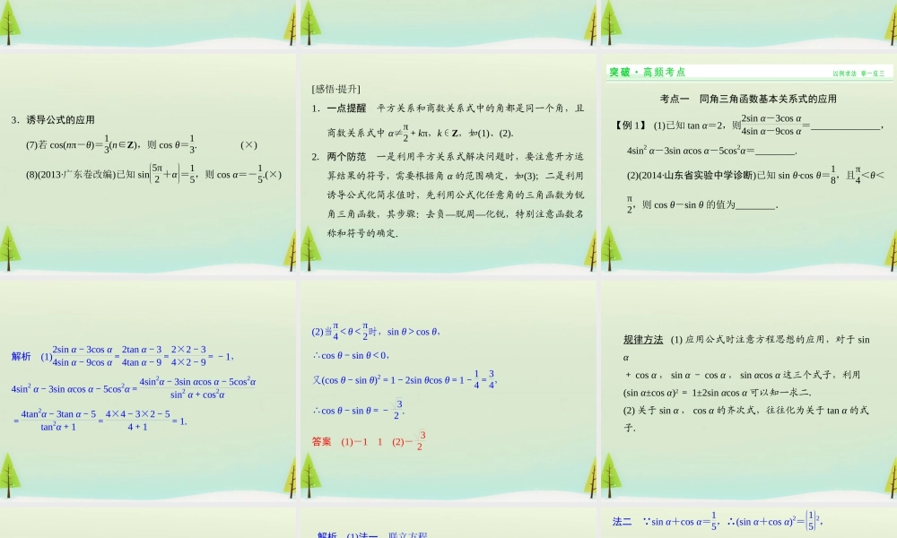高考数学总复习 第2讲 同角三角函数的基本关系式与诱导公式课件