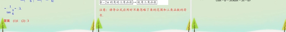 高考数学总复习 第2讲 同角三角函数的基本关系式与诱导公式课件