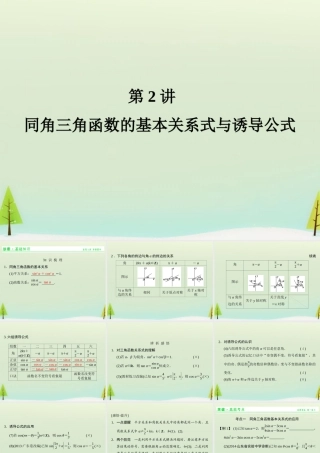 高考数学总复习 第2讲 同角三角函数的基本关系式与诱导公式课件