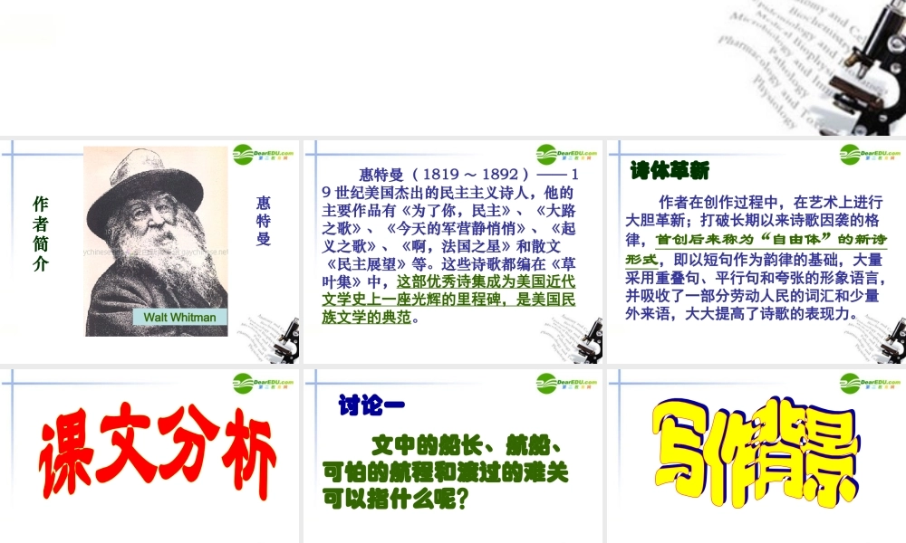 高中语文 第二专题(啊，船长，我的船长哟！)课件 苏教版必修3 课件