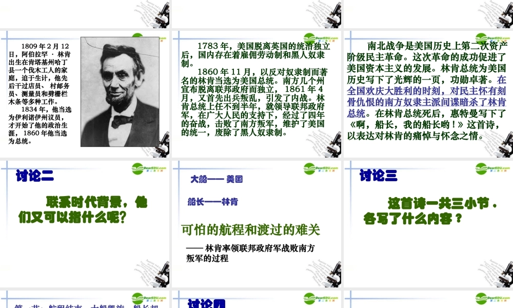 高中语文 第二专题(啊，船长，我的船长哟！)课件 苏教版必修3 课件
