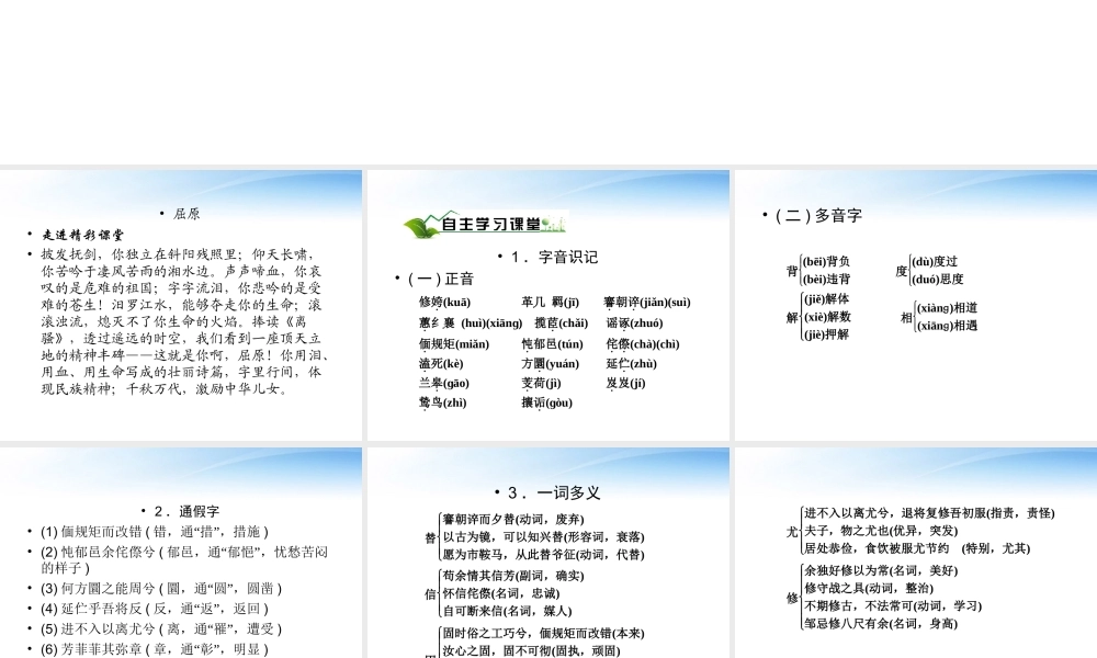 高中语文 26(离骚)课件 新人教版必修2 课件