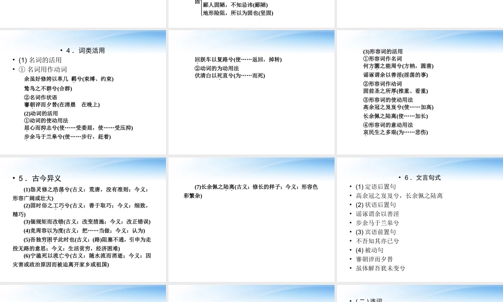 高中语文 26(离骚)课件 新人教版必修2 课件