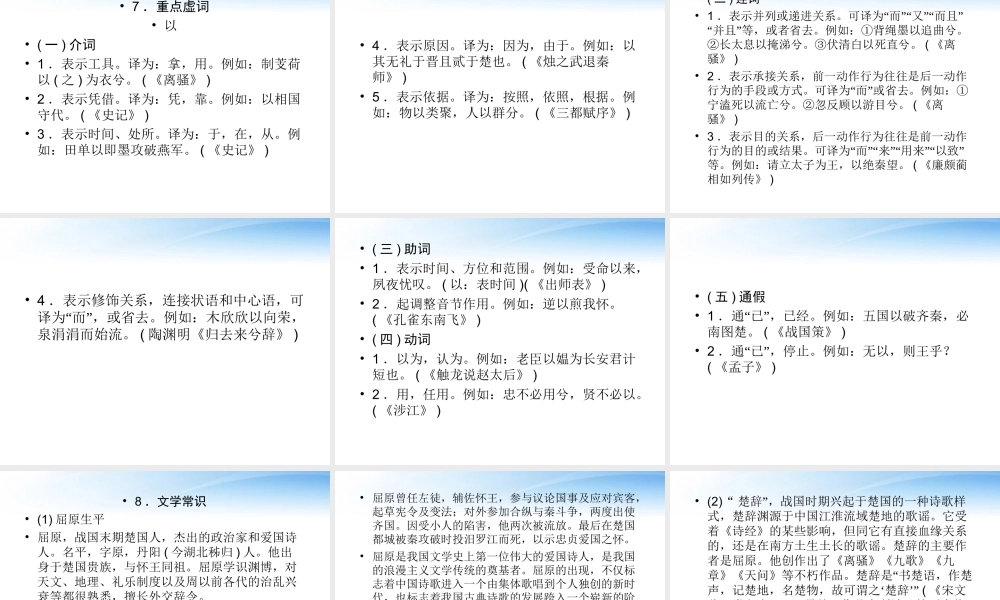 高中语文 26(离骚)课件 新人教版必修2 课件