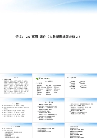 高中语文 26(离骚)课件 新人教版必修2 课件