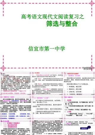 高考语文现代文阅读复习之筛选与整合课件 新课标 人教版 课件