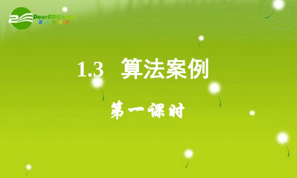 高中数学 131 进位制课件 新人教A版必修3 课件