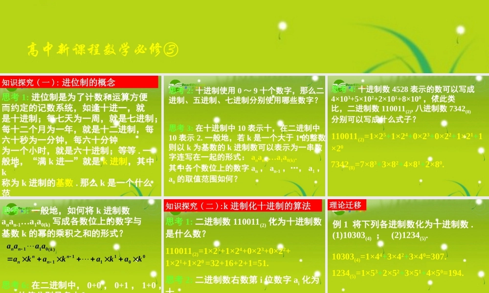 高中数学 131 进位制课件 新人教A版必修3 课件