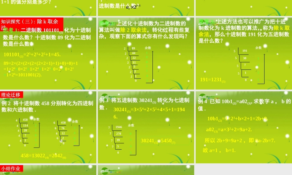 高中数学 131 进位制课件 新人教A版必修3 课件
