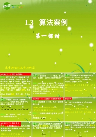 高中数学 131 进位制课件 新人教A版必修3 课件