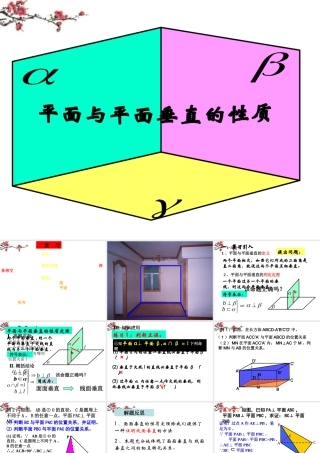 湖南省桃江县高一数学(平面与平面垂直的性质)课件
