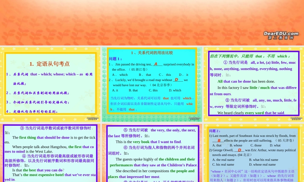 高考英语第二轮语法复习 定语从句 人教版 试题