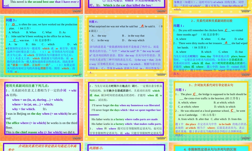 高考英语第二轮语法复习 定语从句 人教版 试题